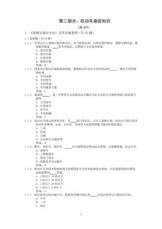 机动车查验知识(查验岗)