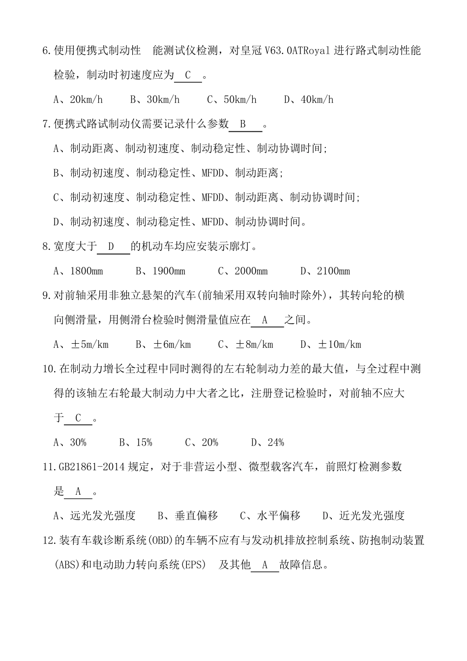 机动车检检测培训试题_第2页