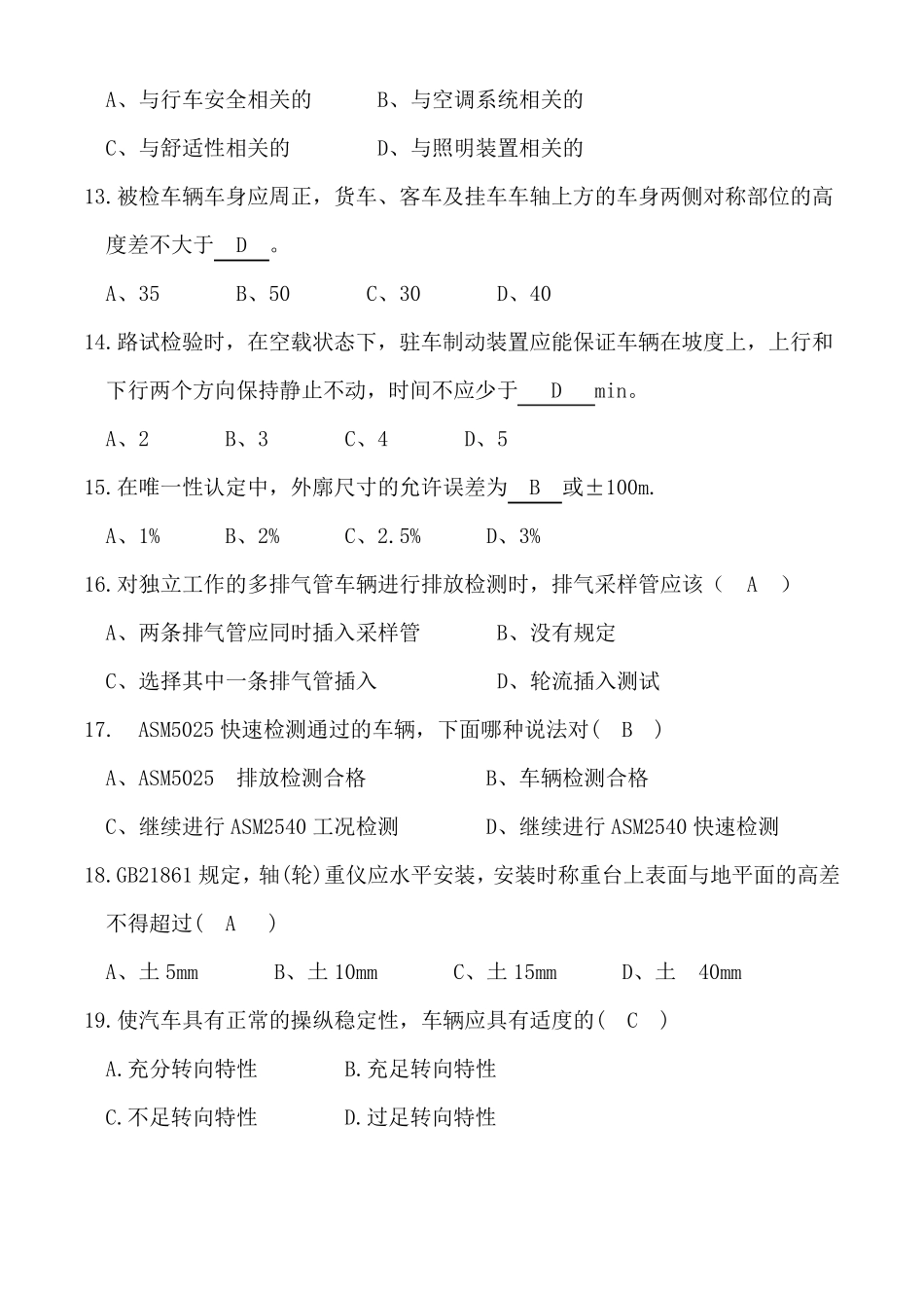 机动车检检测培训试题_第3页