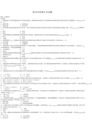 机动车检测人员试题库