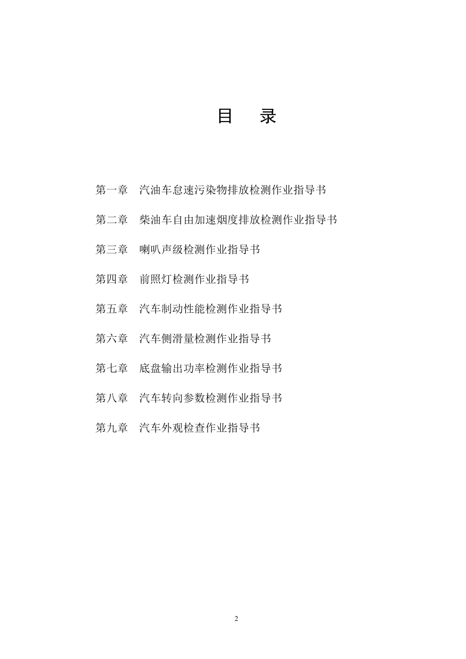 机动车检测作业指导书_第2页