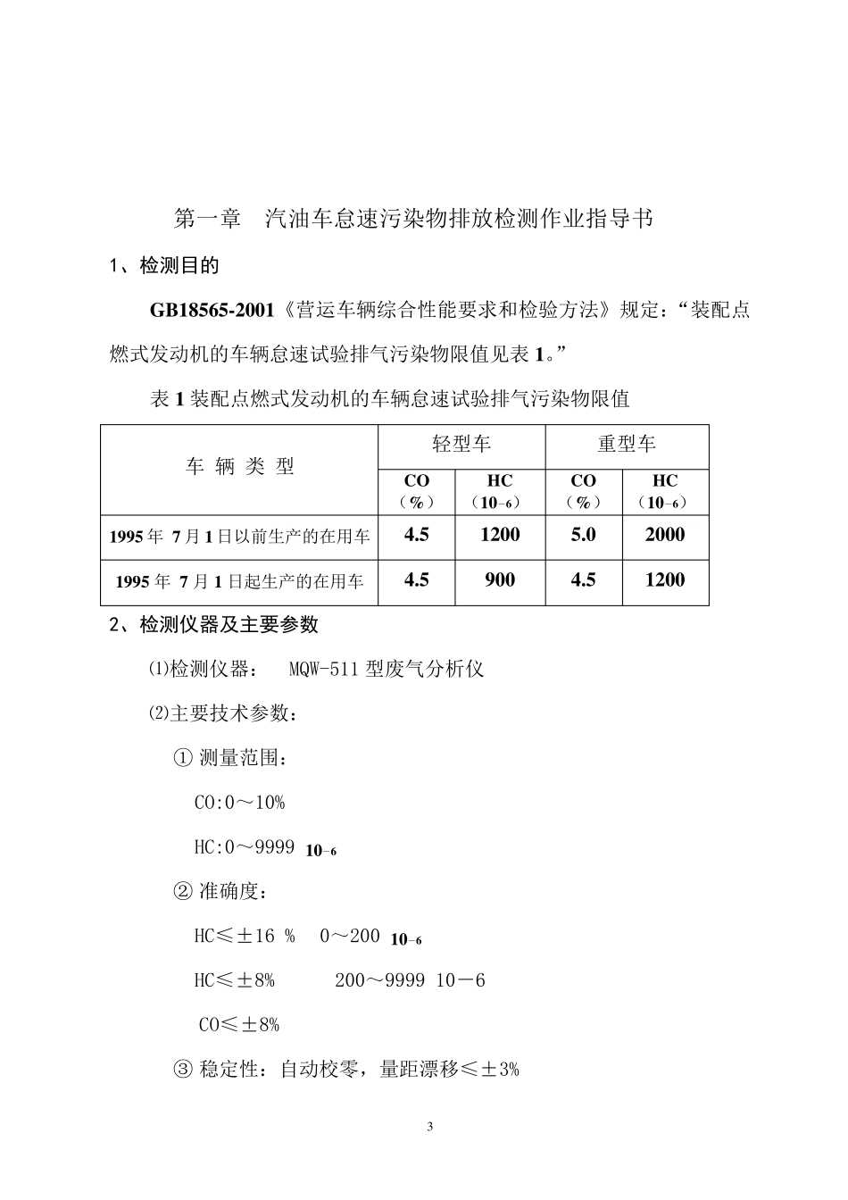 机动车检测作业指导书_第3页