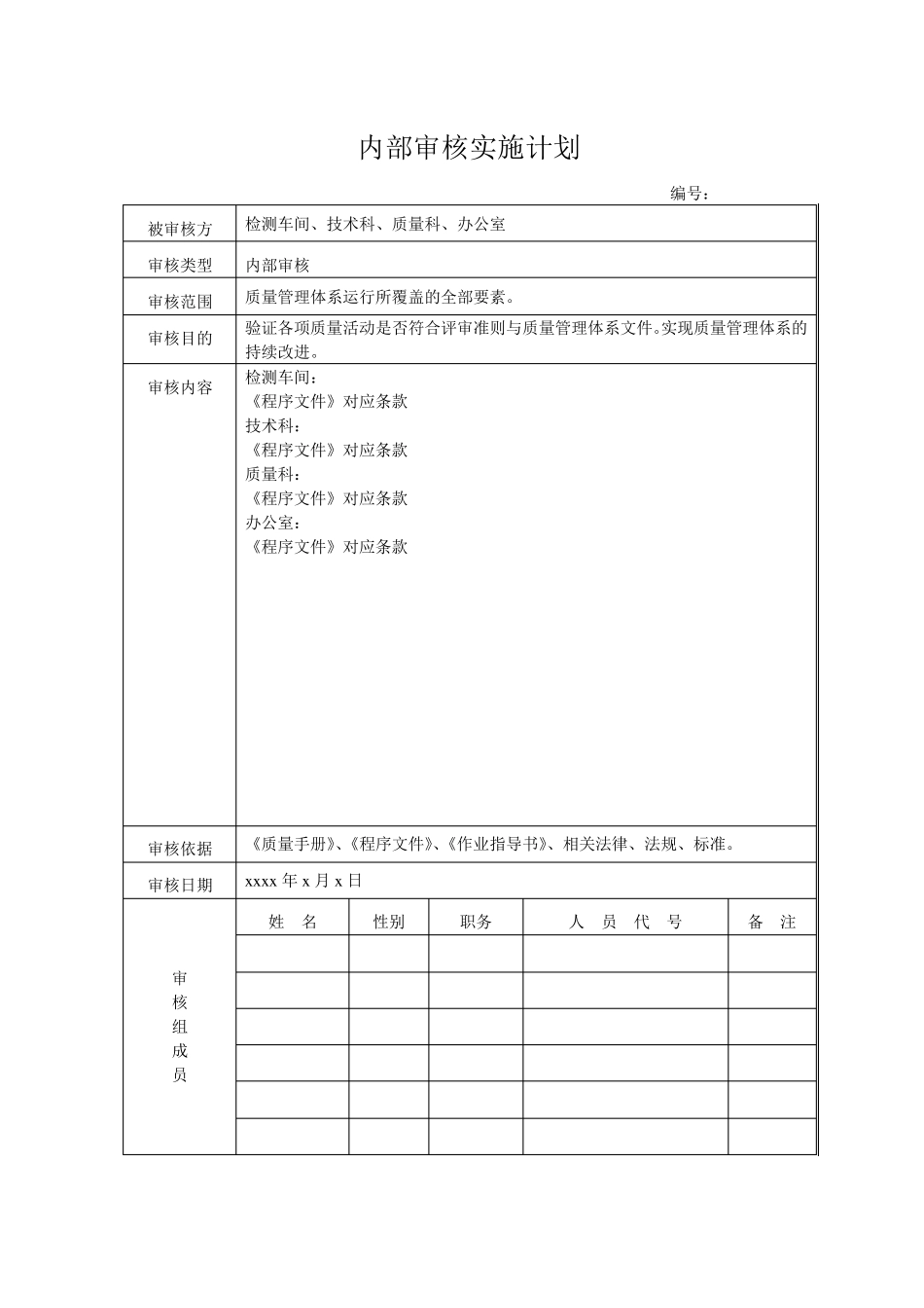 机动车检测公司内部审核报告_第3页