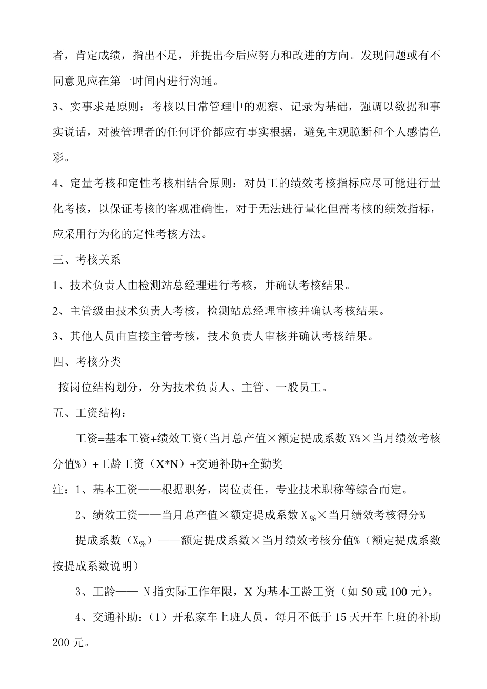 机动车检测机构绩效考核方案_第2页