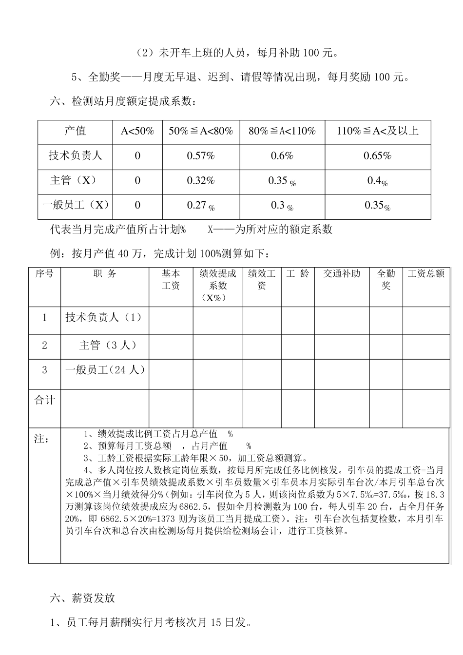 机动车检测机构绩效考核方案_第3页