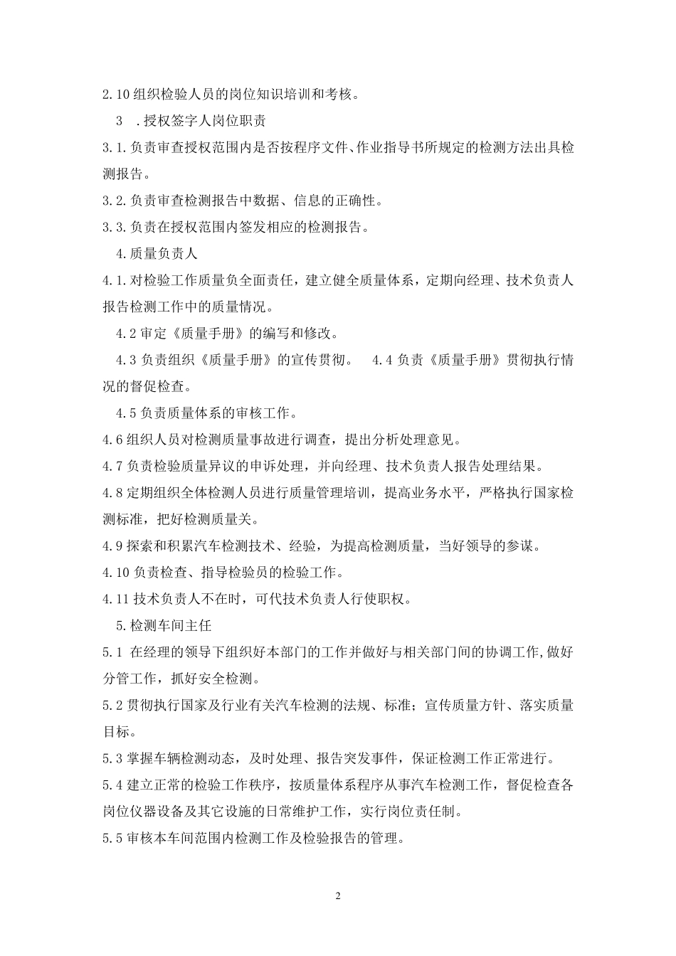 机动车检测岗位职责_第2页