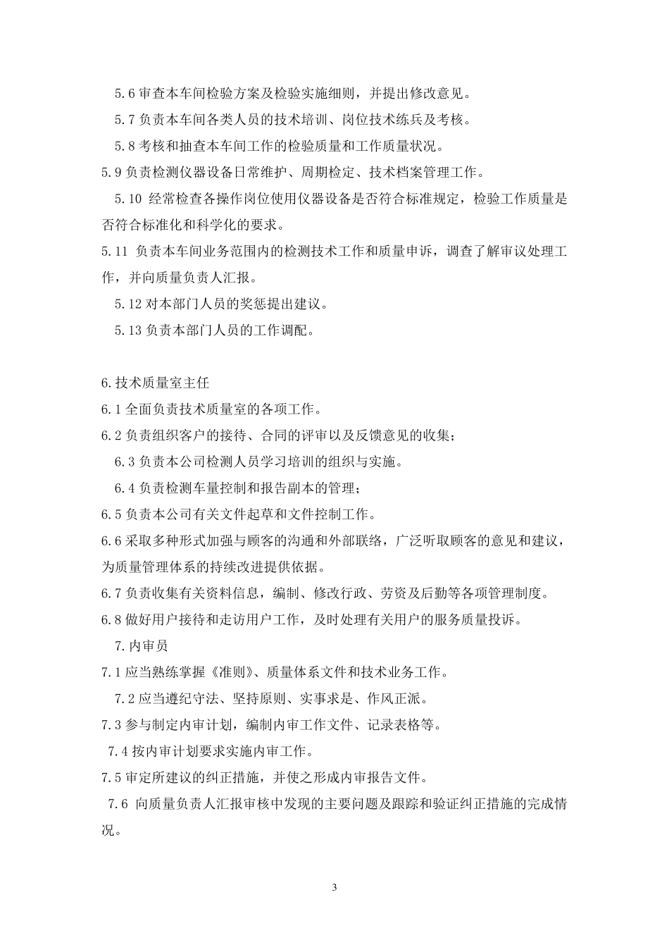 机动车检测岗位职责_第3页