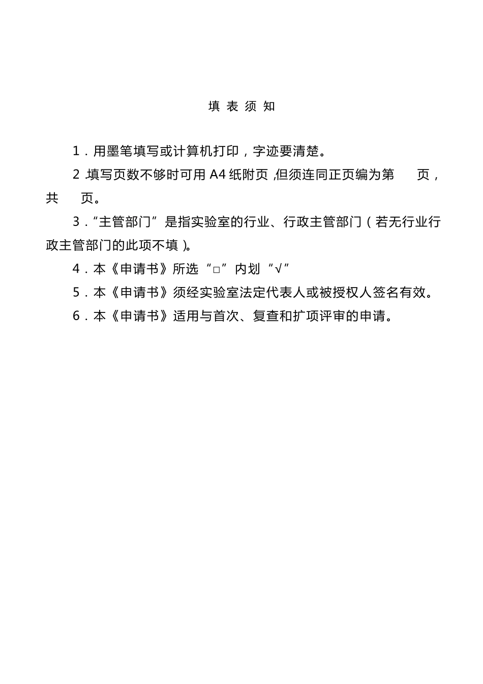 机动车检测机构资质认定申请书安检_第2页