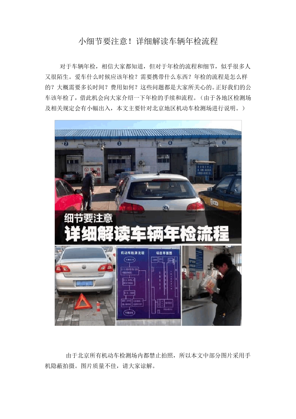 机动车检测流程_[带图]_验车_买车一条龙_第1页