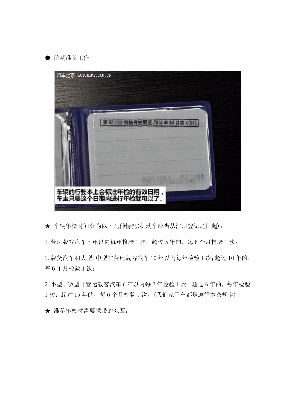 机动车检测流程_[带图]_验车_买车一条龙_第2页