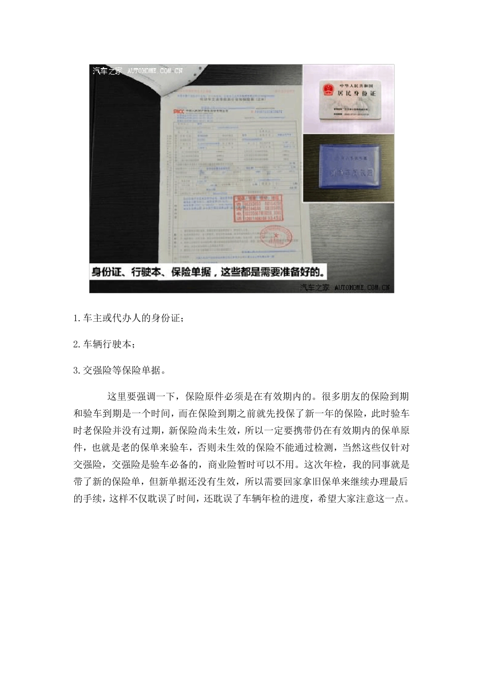 机动车检测流程_[带图]_验车_买车一条龙_第3页