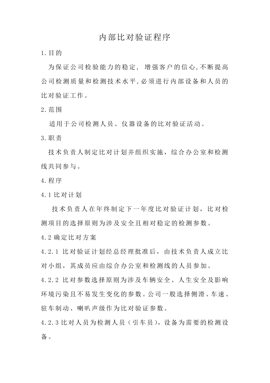 机动车检测站内部比对能力验证情况报告(2016年度)_第2页