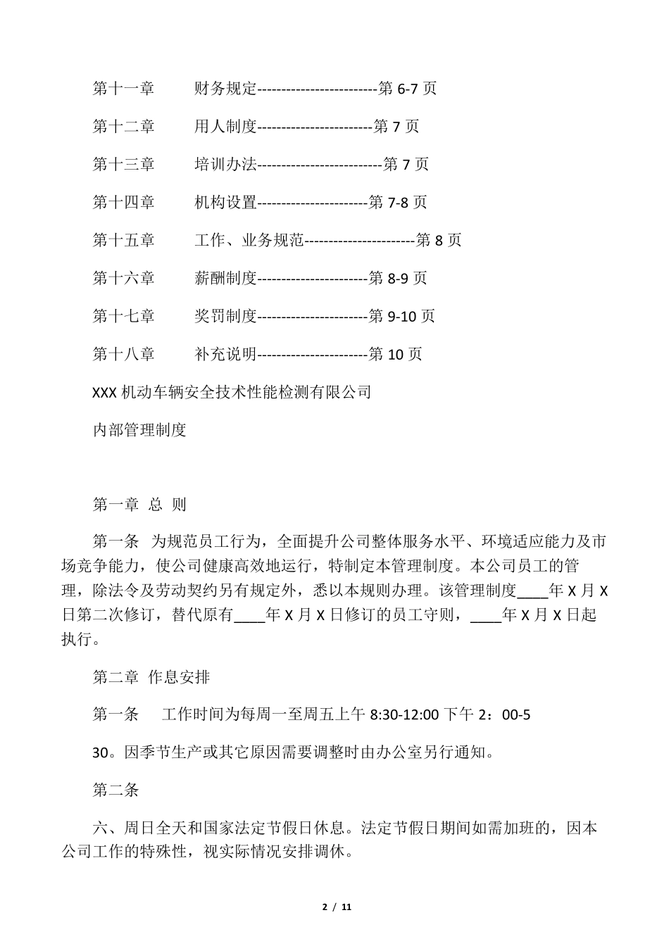 机动车检测站内部管理制度_第2页