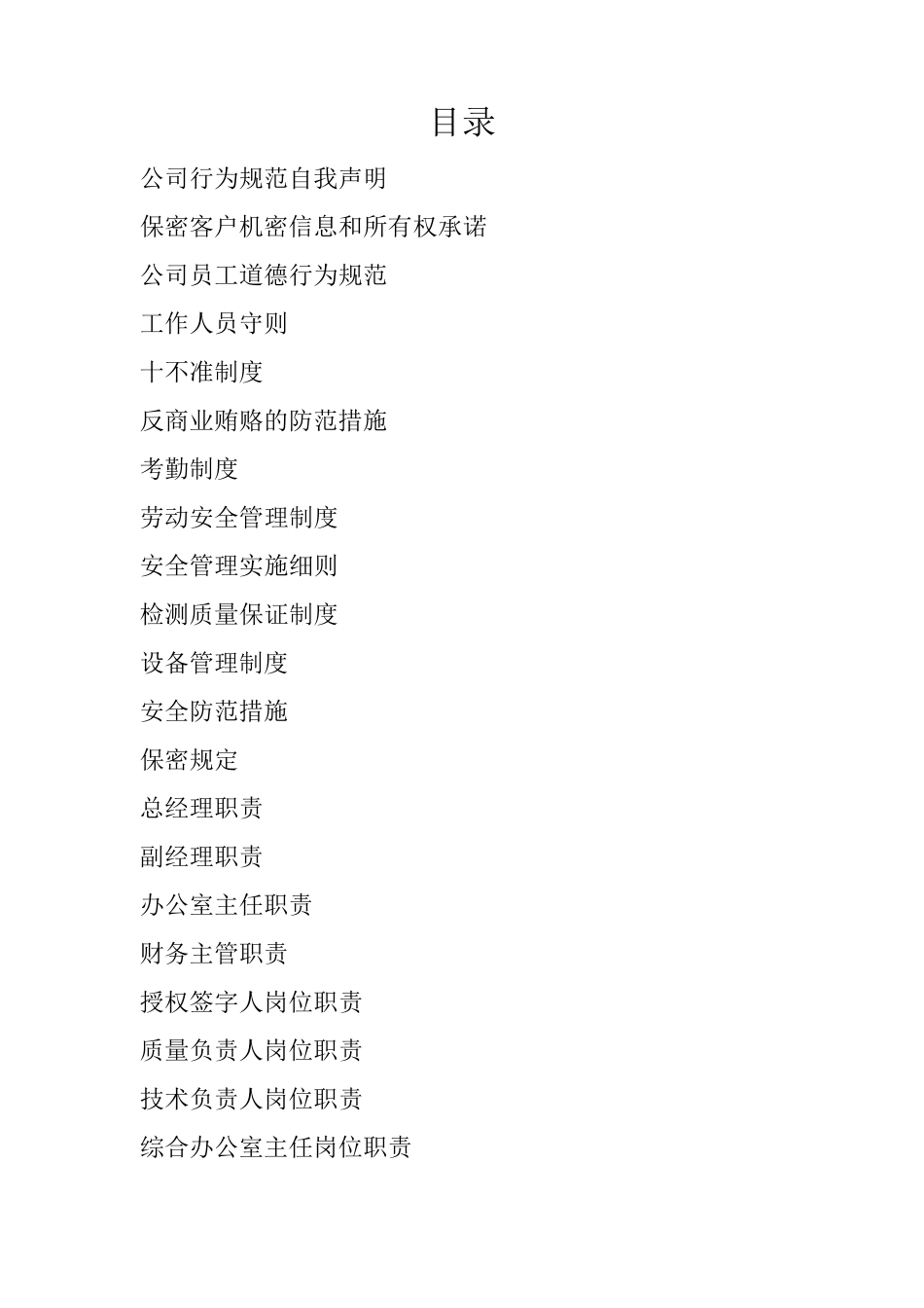 机动车检测站员工手册_第2页