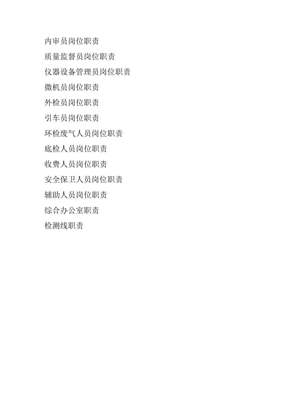 机动车检测站员工手册_第3页