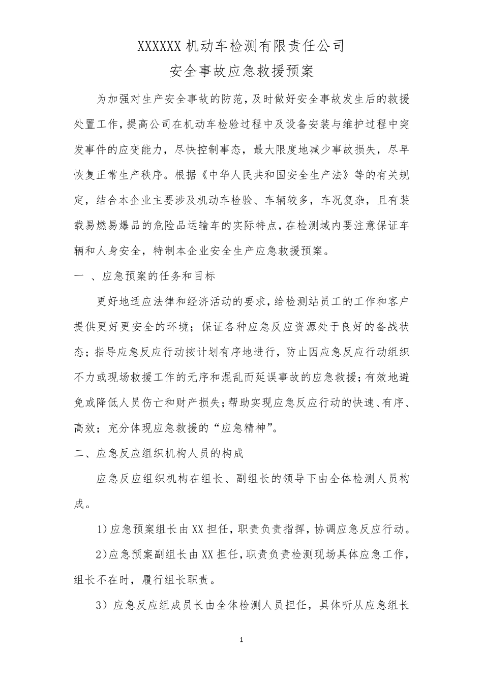 机动车检测站应急预案_第2页