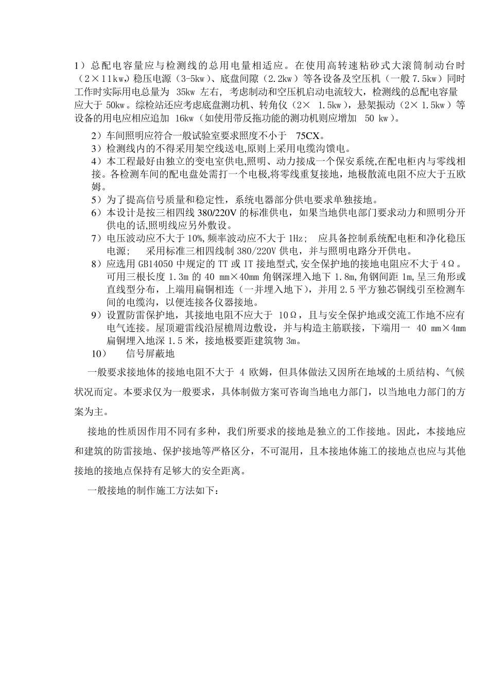 机动车检测站的设施条件_第3页