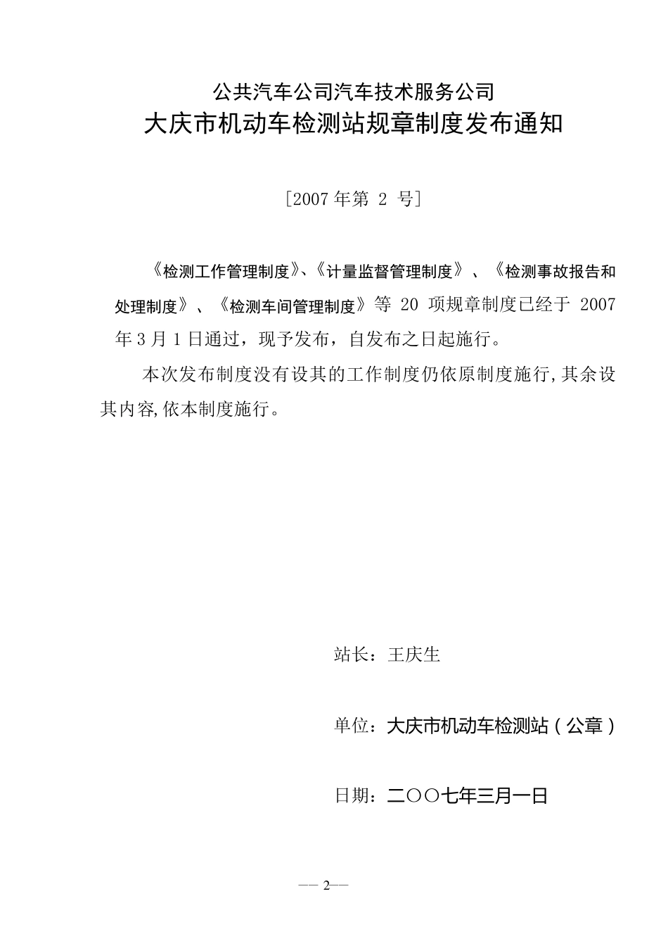 机动车检测站管理制度_第2页