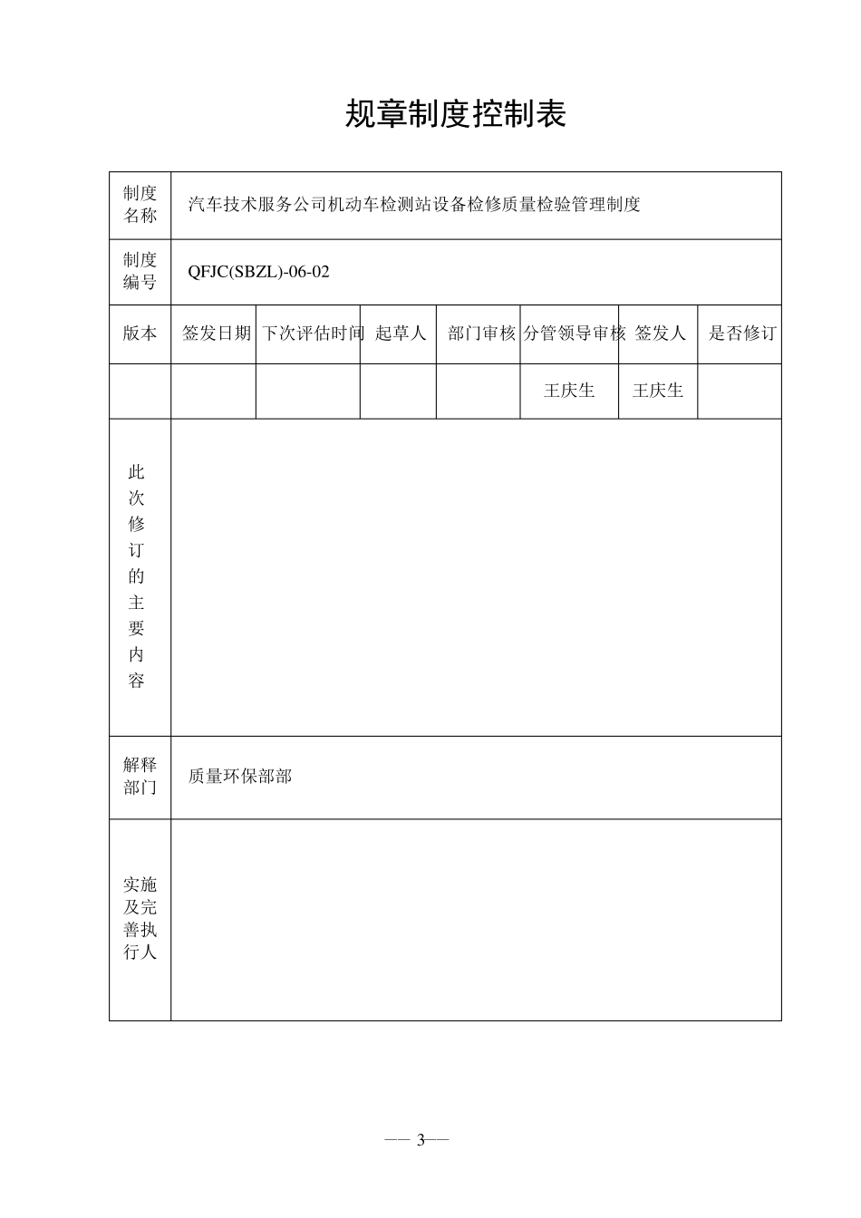 机动车检测站管理制度_第3页