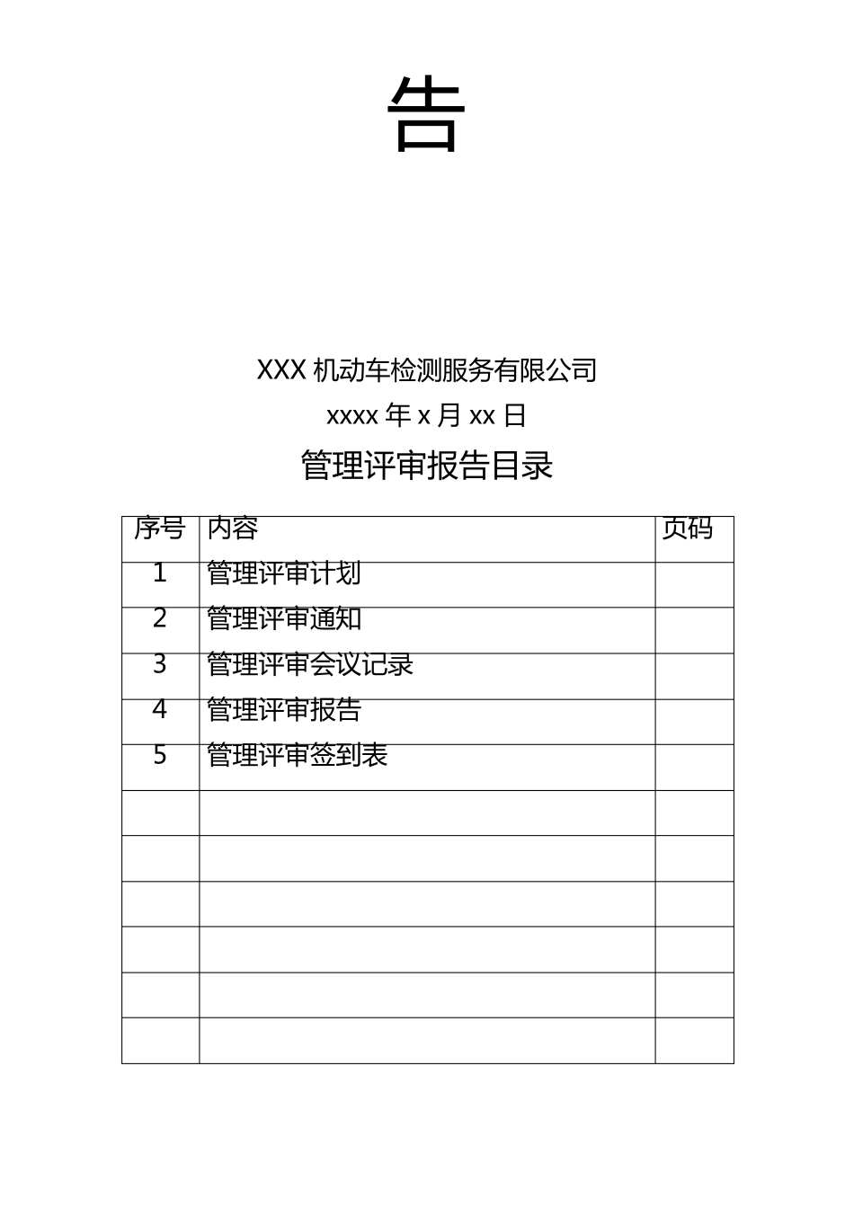 机动车检测站管理评审_第2页