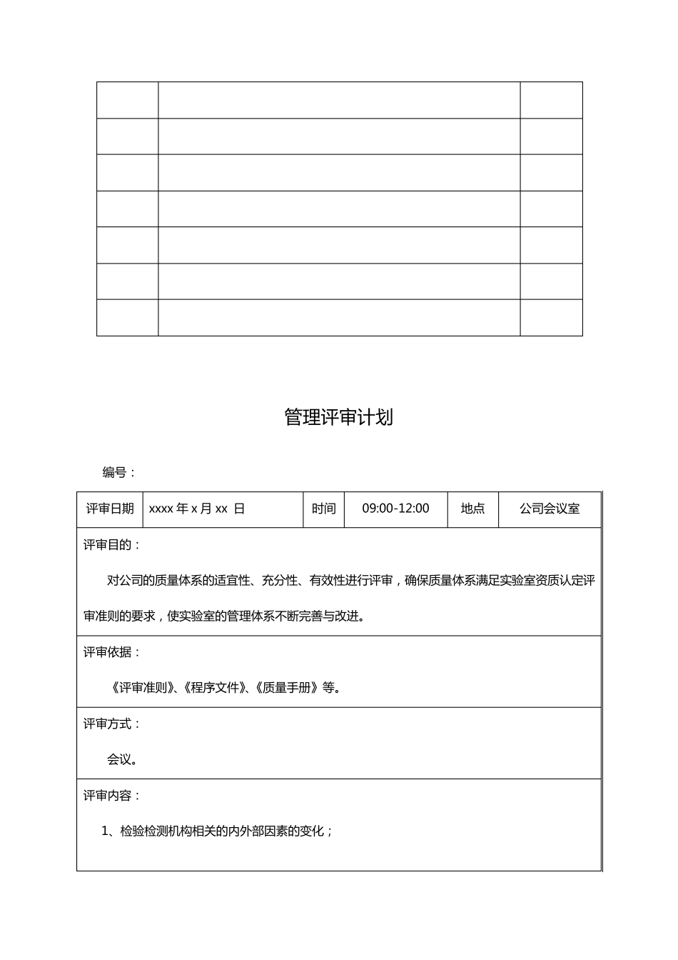 机动车检测站管理评审_第3页