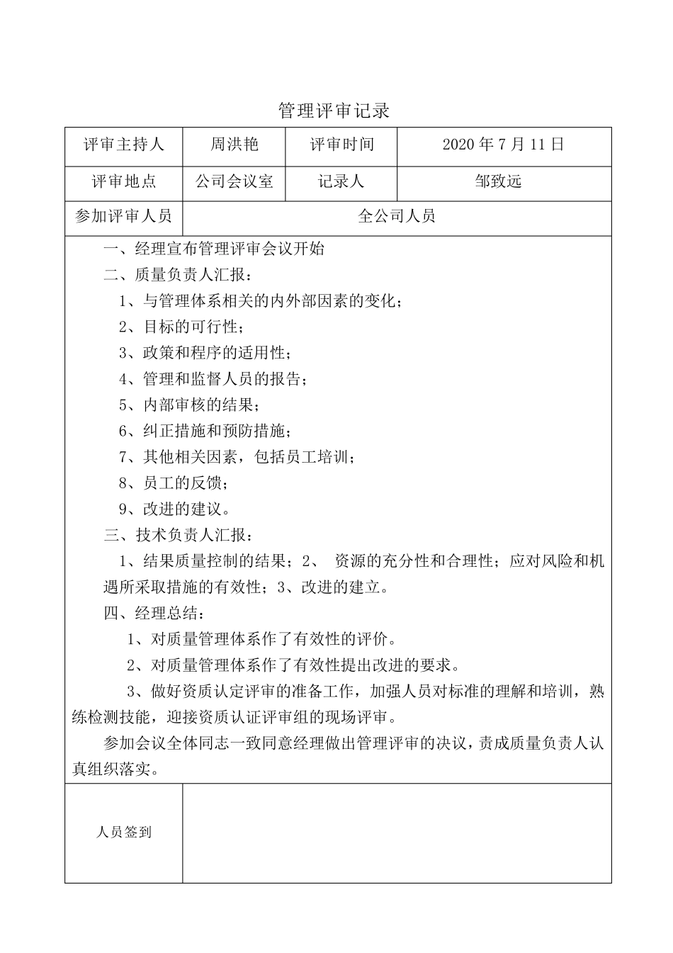 机动车检测站管理评审记录_第3页