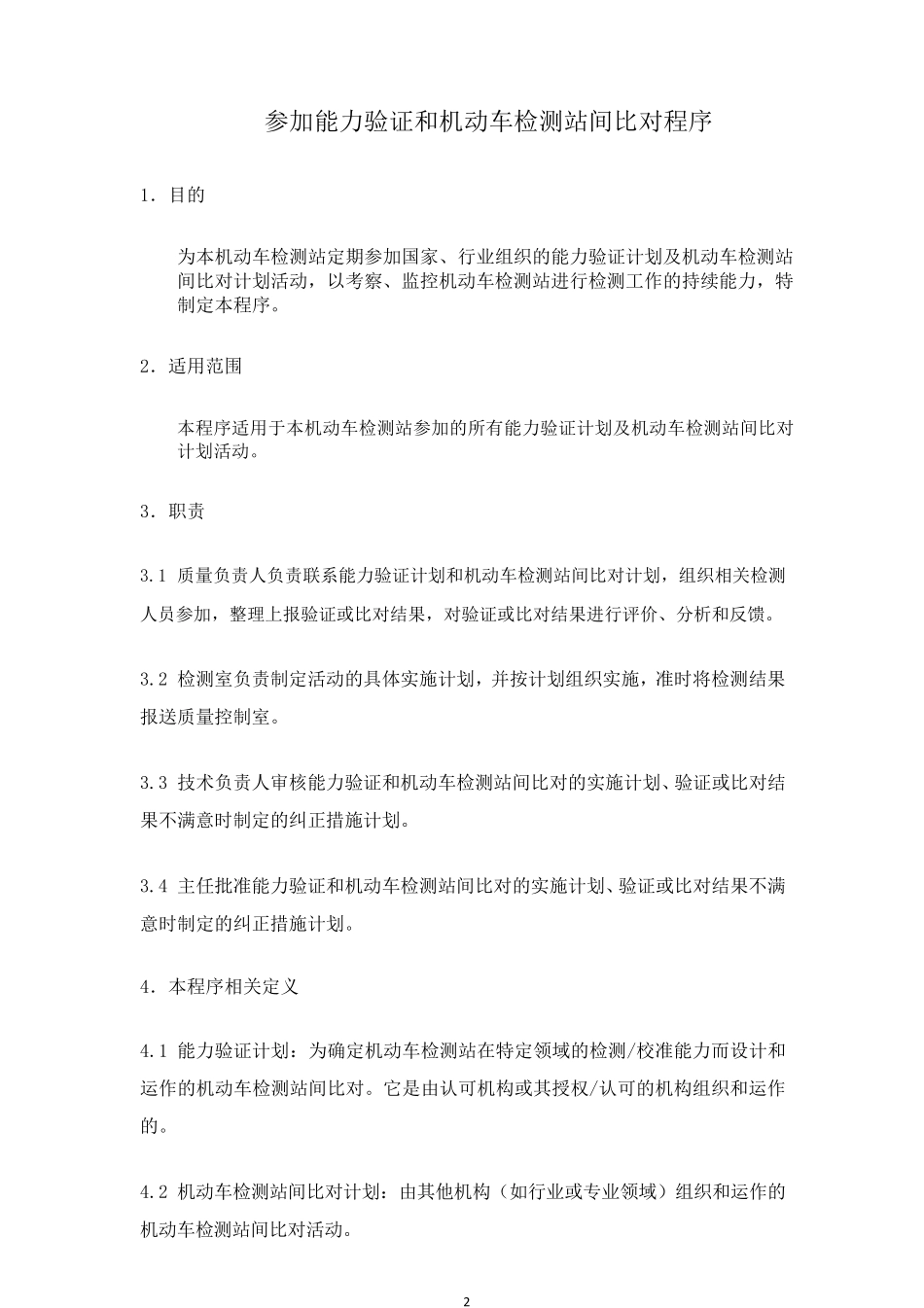 机动车检测站间比对能力验证报告_第3页