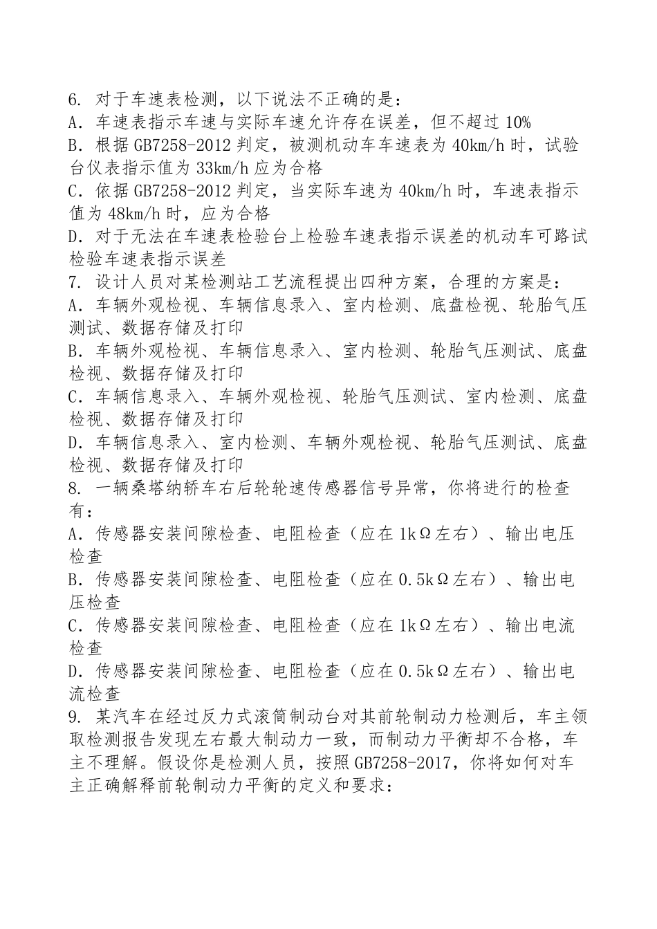 机动车检测评估与运用工程师练习题题库2_第2页