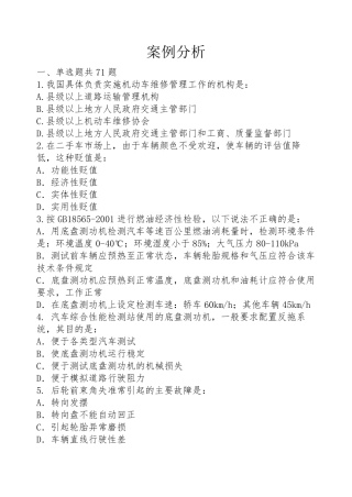 机动车检测评估与运用工程师练习题题库2