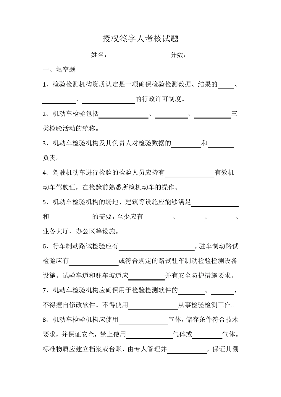 机动车检验检测机构授权签字人考核试题及答案_第1页