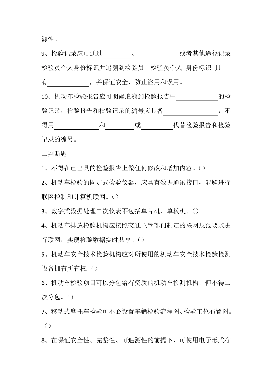 机动车检验检测机构授权签字人考核试题及答案_第2页