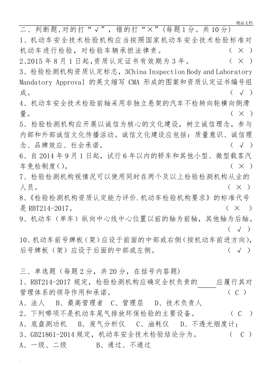 机动车检验考试题含答案_第2页