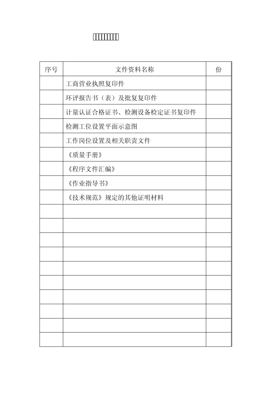 机动车环保定期检验资质申请资料_第2页