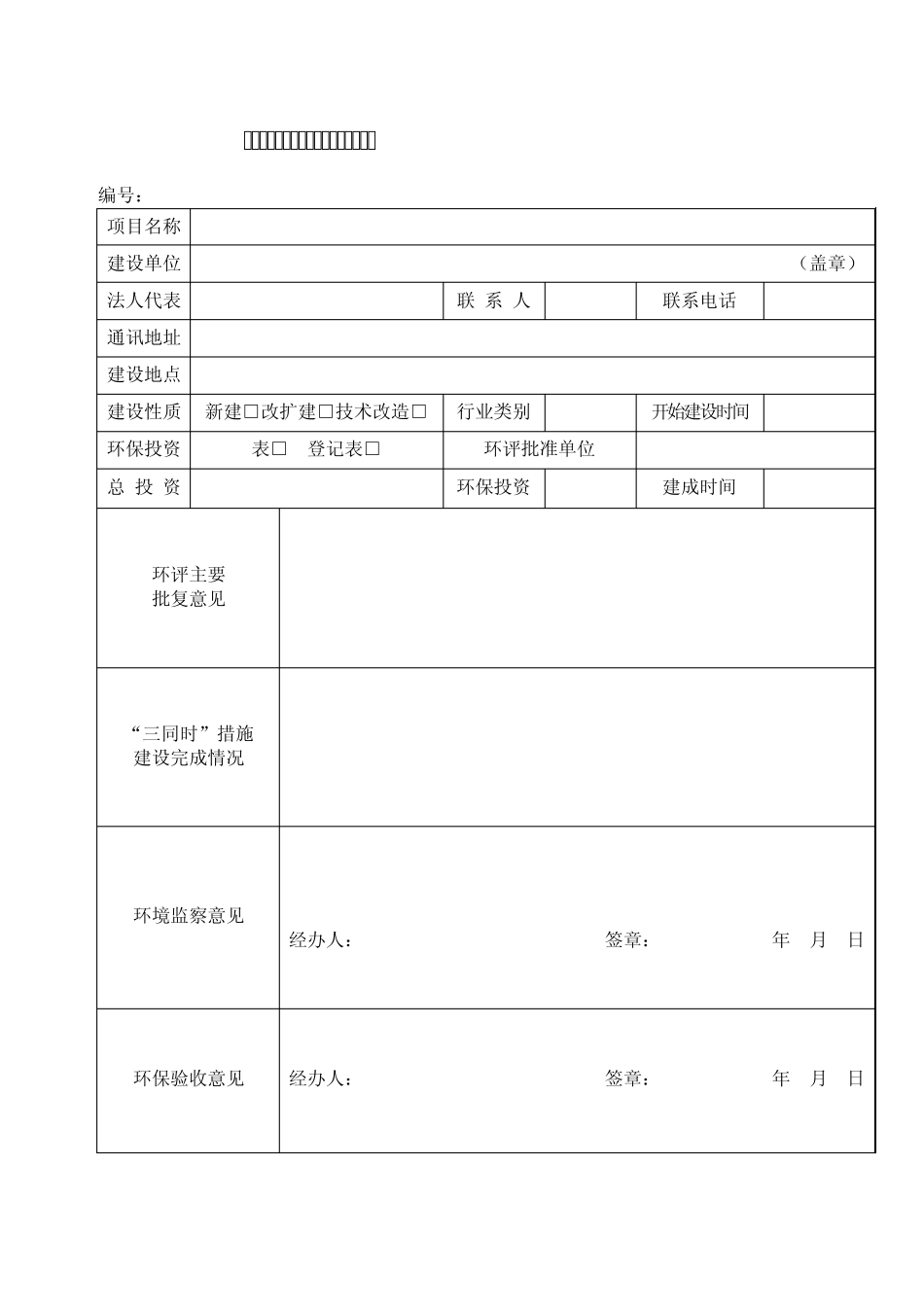 机动车环保定期检验资质申请资料_第3页