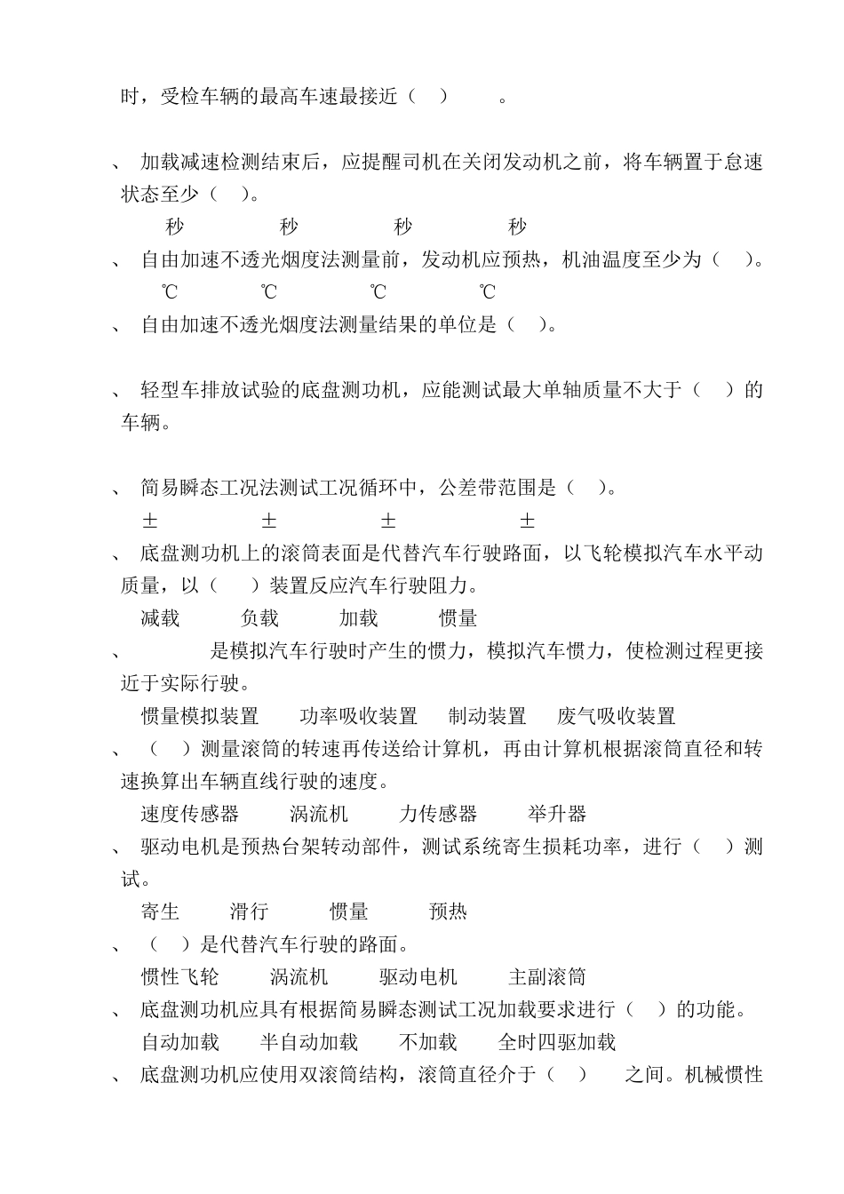 机动车环保检测题库_第3页