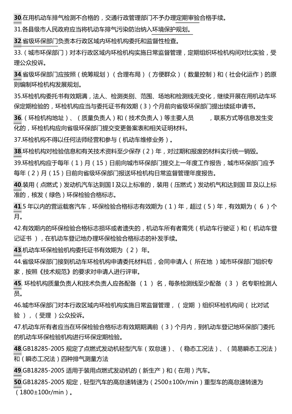 机动车环保检测培训试题_第2页