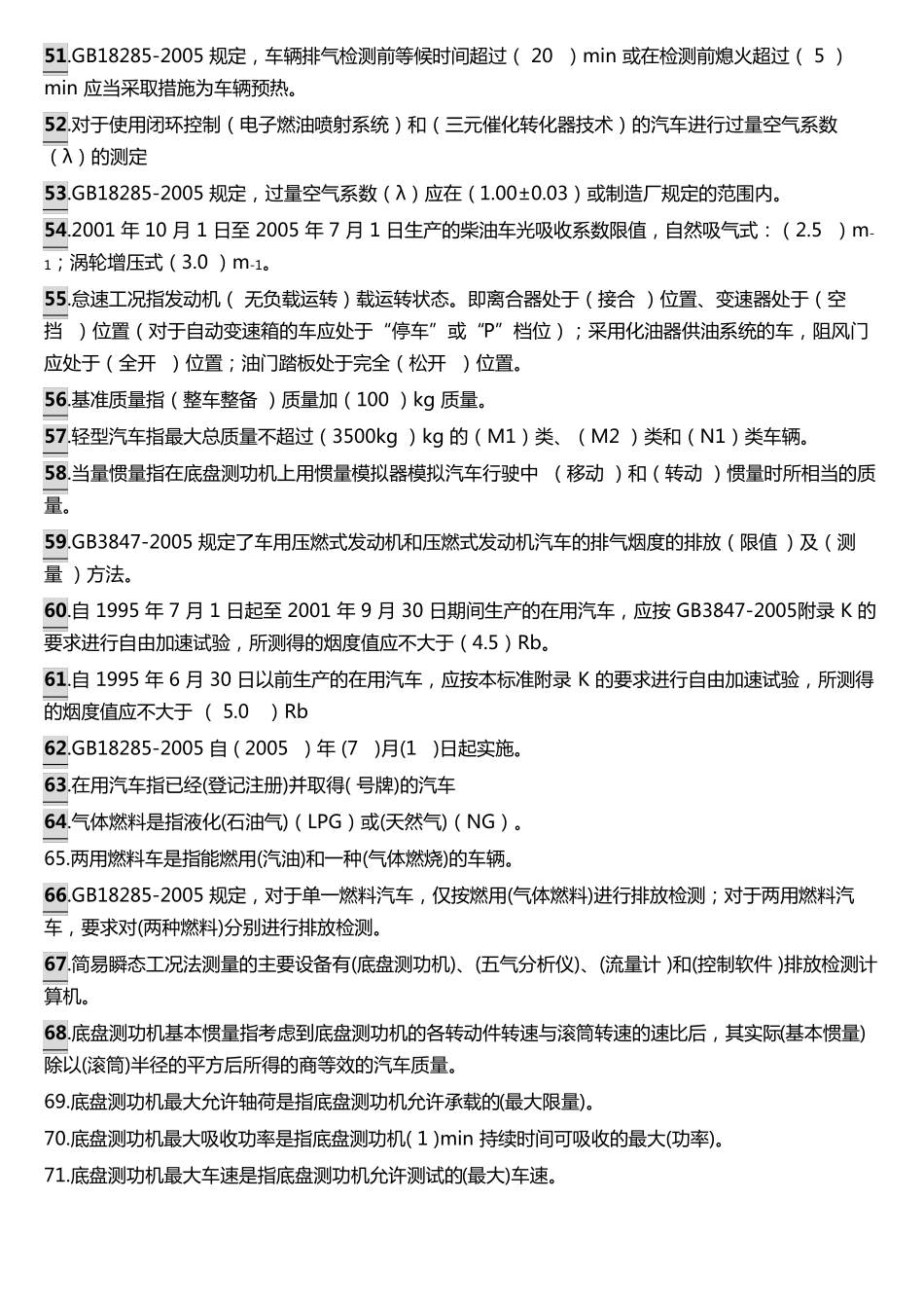 机动车环保检测培训试题_第3页