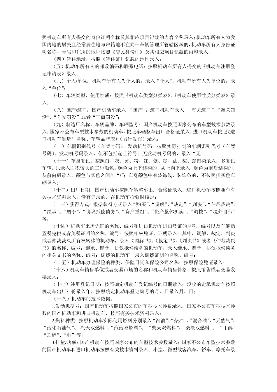 机动车登记工作规范_第2页