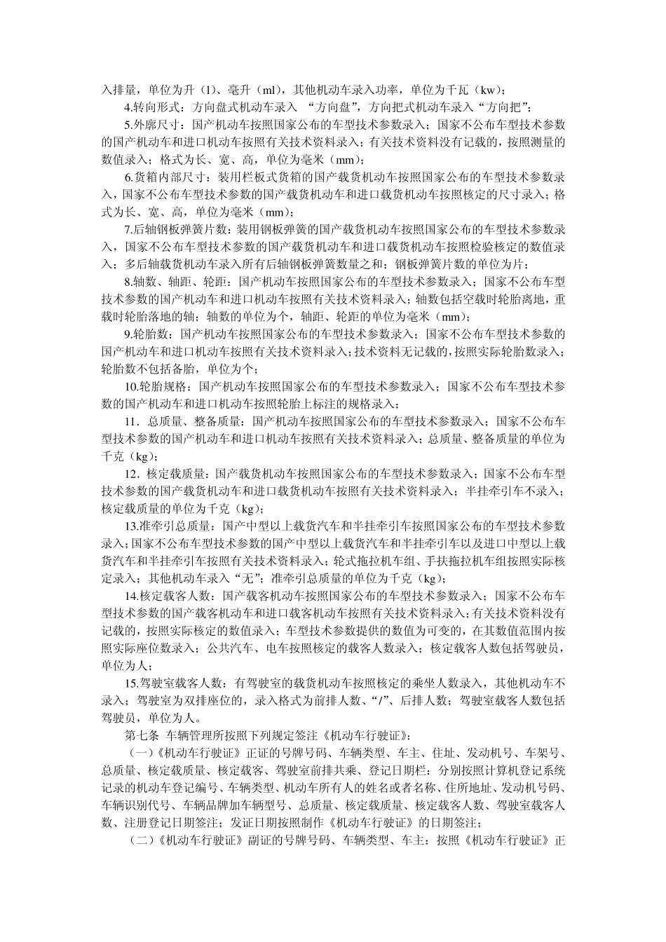 机动车登记工作规范_第3页