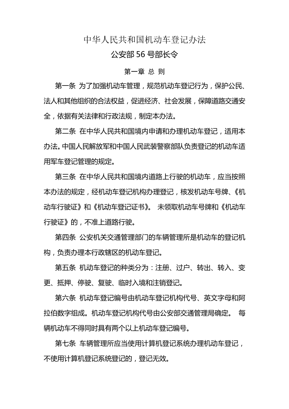 机动车登记管理办法_第1页