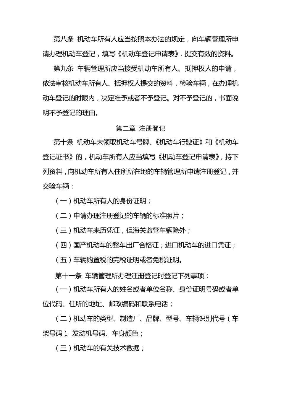 机动车登记管理办法_第2页