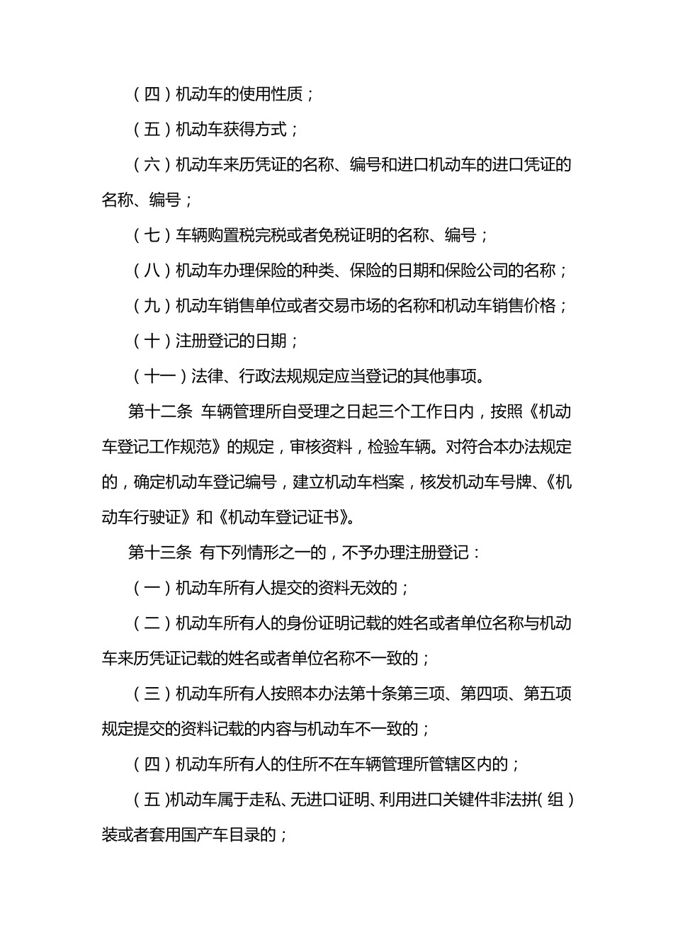 机动车登记管理办法_第3页