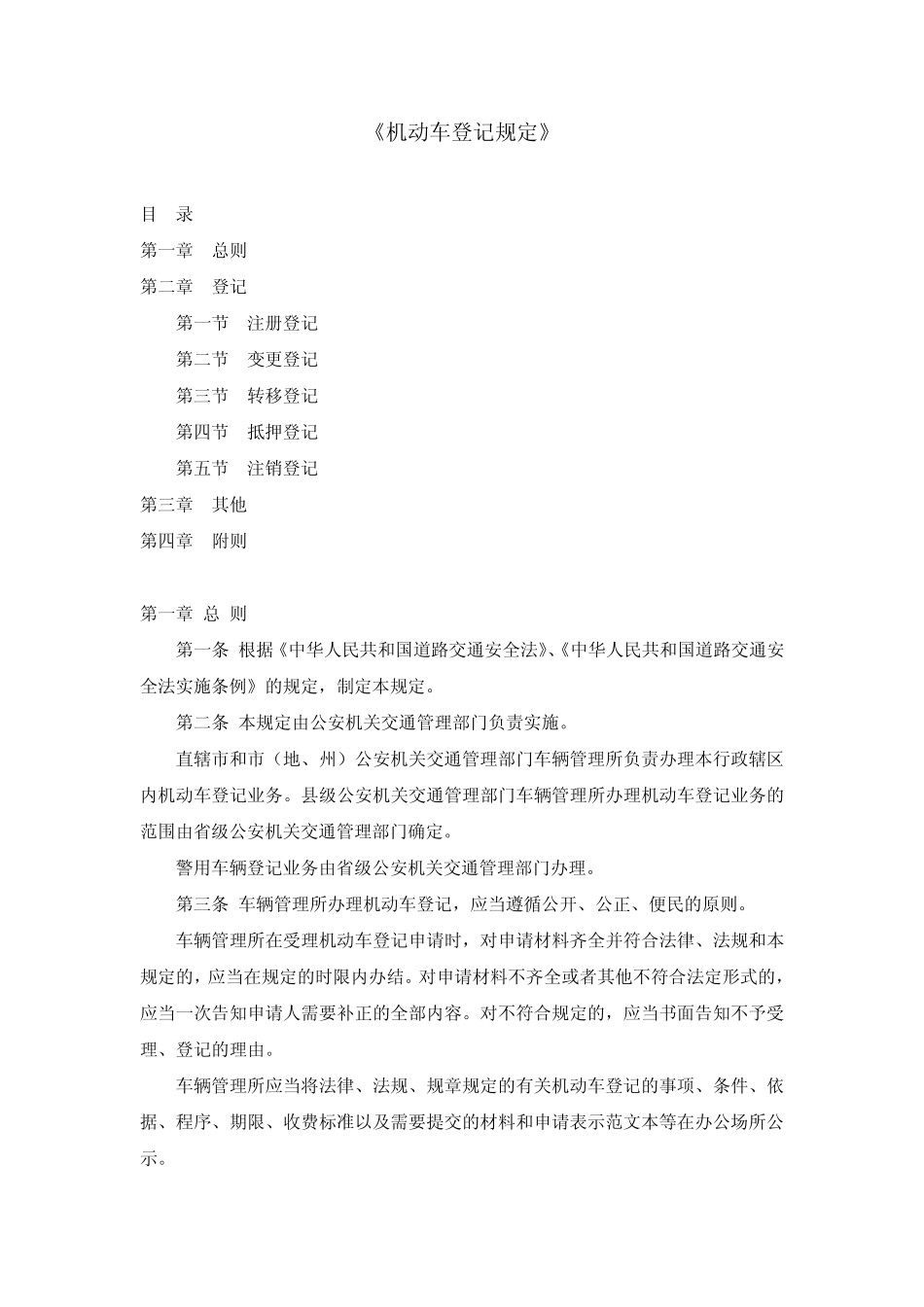 机动车登记规定_第1页