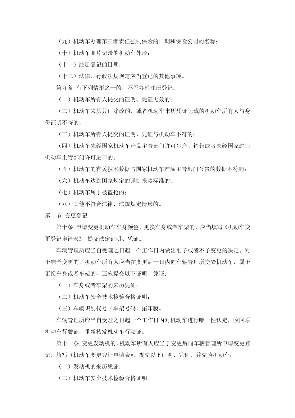 机动车登记规定_第3页