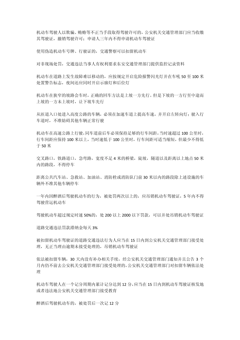 机动车科目一考试_第2页