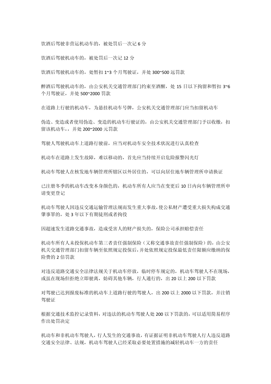 机动车科目一考试_第3页