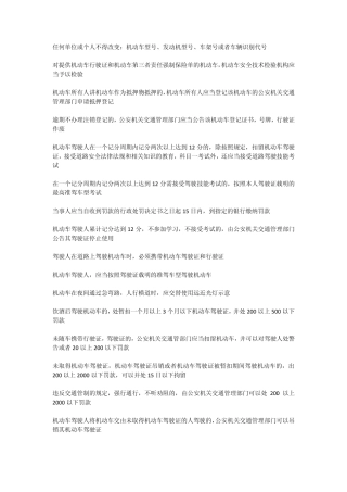 机动车科目一考试