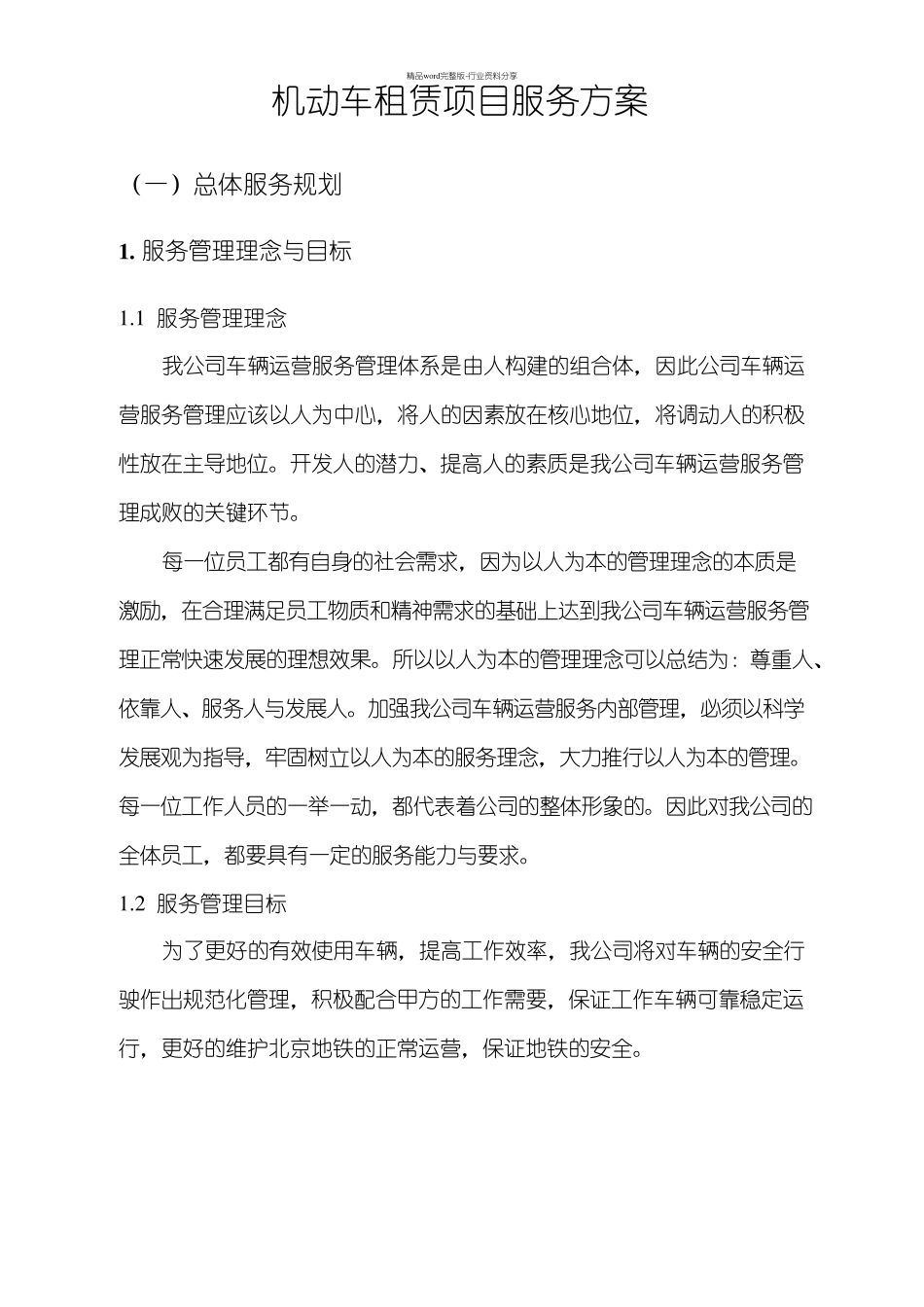 机动车租赁项目服务方案_第1页