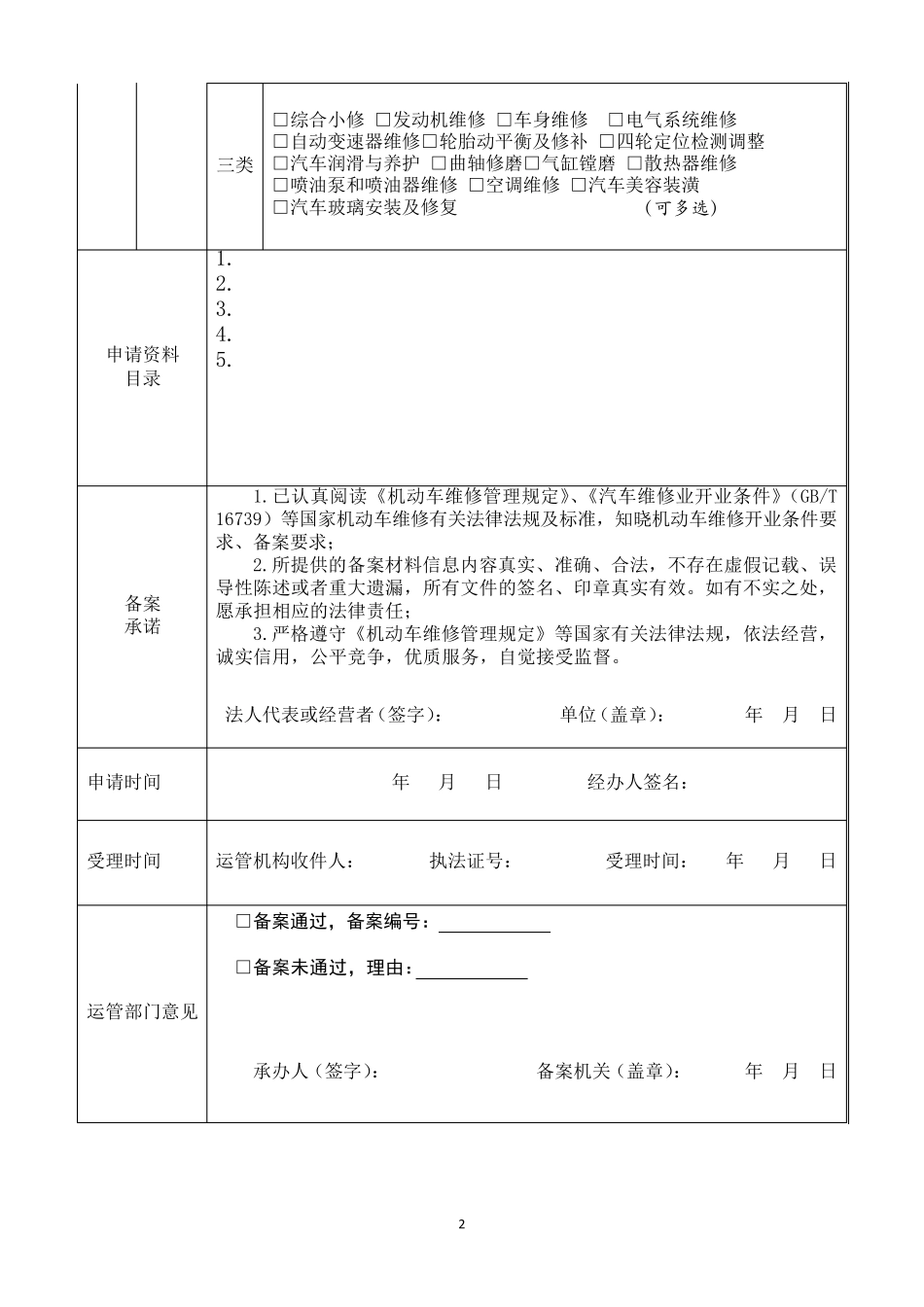 机动车维修备案登记表_第2页