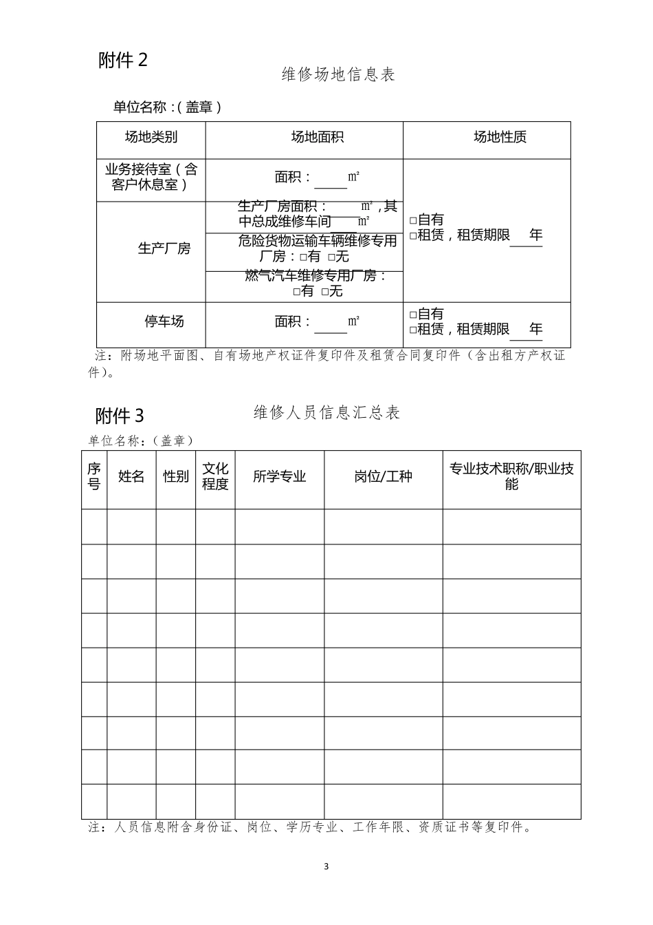 机动车维修备案登记表_第3页